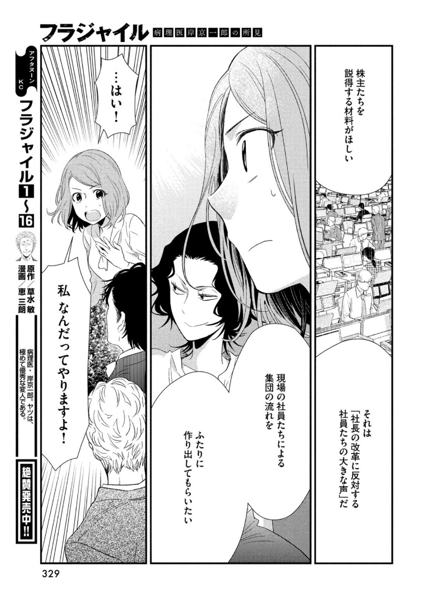 FRAGILE - BYOURII KISHI KEIICHIROU NO SHOKEN - raw - Chapter 68 - https://jpdd.ccdd.to/JPDD/fragilebyouriikishikeiichirounoshoken/111538/tkrjndf0zlf.jpg