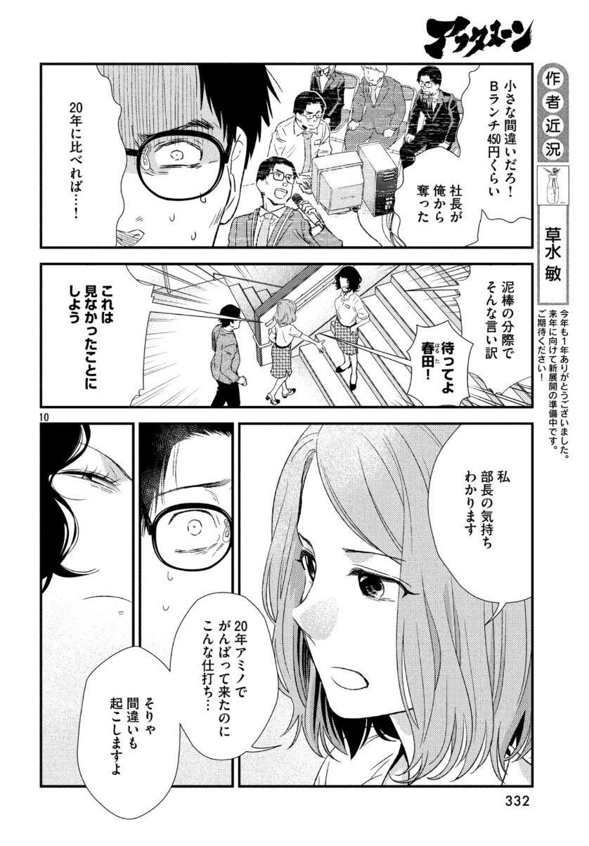 FRAGILE - BYOURII KISHI KEIICHIROU NO SHOKEN - raw - Chapter 68 - https://jpdd.ccdd.to/JPDD/fragilebyouriikishikeiichirounoshoken/111538/vixpgfbtw1s.jpg