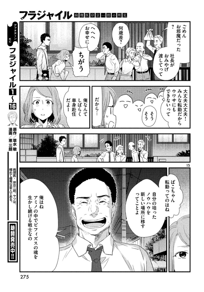 FRAGILE - BYOURII KISHI KEIICHIROU NO SHOKEN - raw - Chapter 69 - https://jpdd.ccdd.to/JPDD/fragilebyouriikishikeiichirounoshoken/113153/az3f04vqul4.jpg
