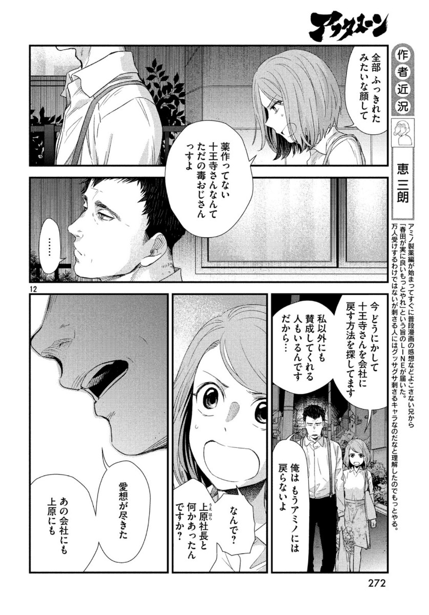 FRAGILE - BYOURII KISHI KEIICHIROU NO SHOKEN - raw - Chapter 69 - https://jpdd.ccdd.to/JPDD/fragilebyouriikishikeiichirounoshoken/113153/blxianufgot.jpg