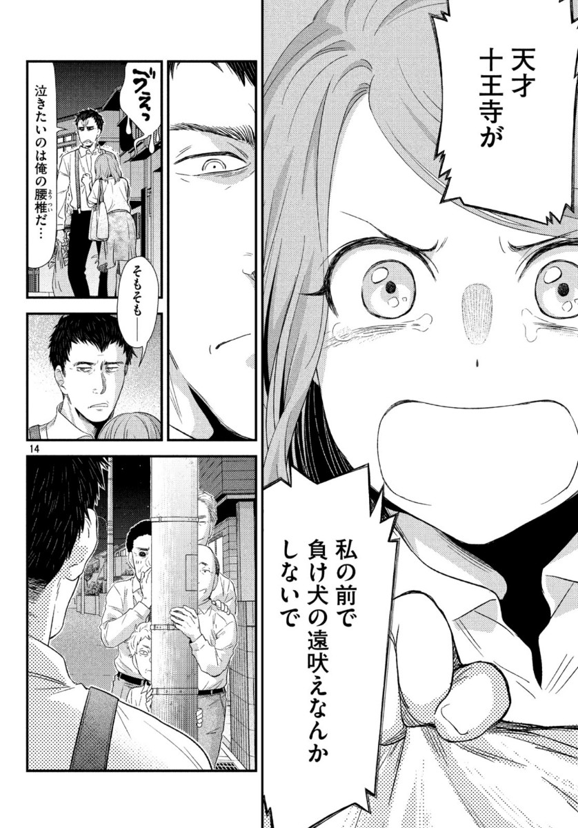 FRAGILE - BYOURII KISHI KEIICHIROU NO SHOKEN - raw - Chapter 69 - https://jpdd.ccdd.to/JPDD/fragilebyouriikishikeiichirounoshoken/113153/bo4uga11cp2.jpg