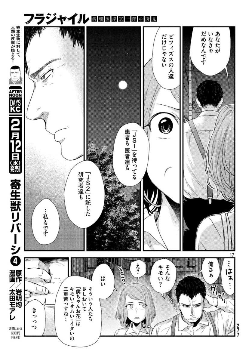 FRAGILE - BYOURII KISHI KEIICHIROU NO SHOKEN - raw - Chapter 69 - https://jpdd.ccdd.to/JPDD/fragilebyouriikishikeiichirounoshoken/113153/bxhybk0vljv.jpg