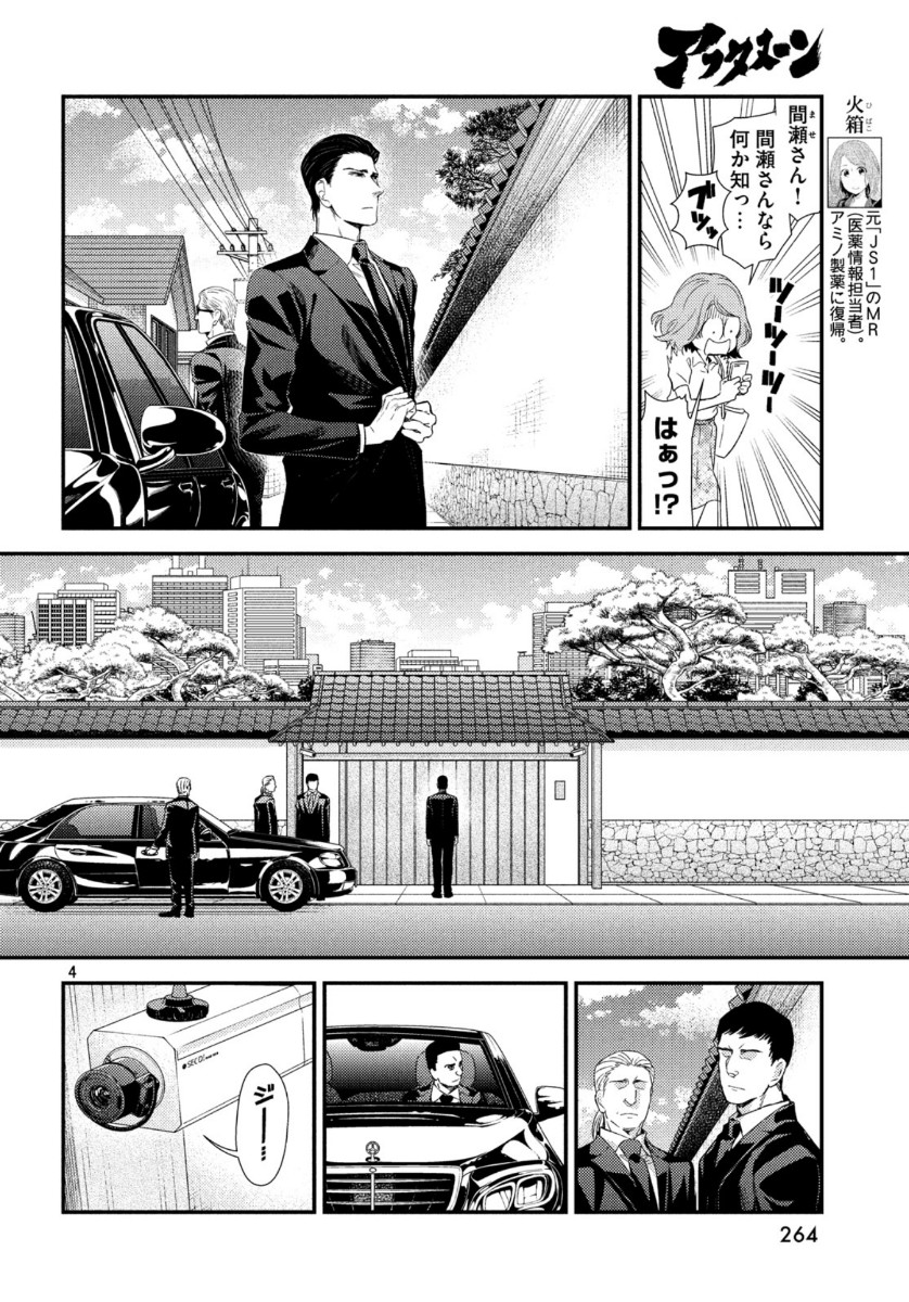 FRAGILE - BYOURII KISHI KEIICHIROU NO SHOKEN - raw - Chapter 69 - https://jpdd.ccdd.to/JPDD/fragilebyouriikishikeiichirounoshoken/113153/dyob1d1rqyc.jpg