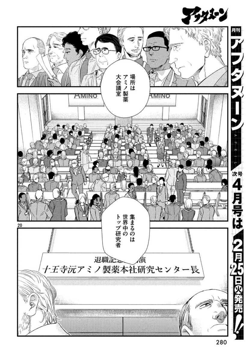FRAGILE - BYOURII KISHI KEIICHIROU NO SHOKEN - raw - Chapter 69 - https://jpdd.ccdd.to/JPDD/fragilebyouriikishikeiichirounoshoken/113153/engbg2hwu5l.jpg