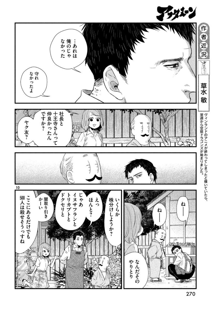 FRAGILE - BYOURII KISHI KEIICHIROU NO SHOKEN - raw - Chapter 69 - https://jpdd.ccdd.to/JPDD/fragilebyouriikishikeiichirounoshoken/113153/i4w44u31xcl.jpg