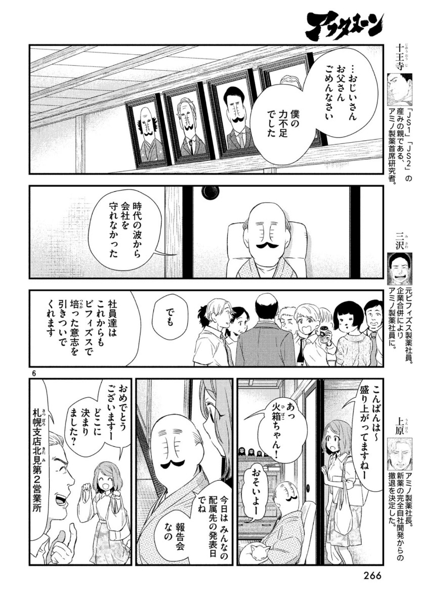 FRAGILE - BYOURII KISHI KEIICHIROU NO SHOKEN - raw - Chapter 69 - https://jpdd.ccdd.to/JPDD/fragilebyouriikishikeiichirounoshoken/113153/jvyeljrf5hd.jpg