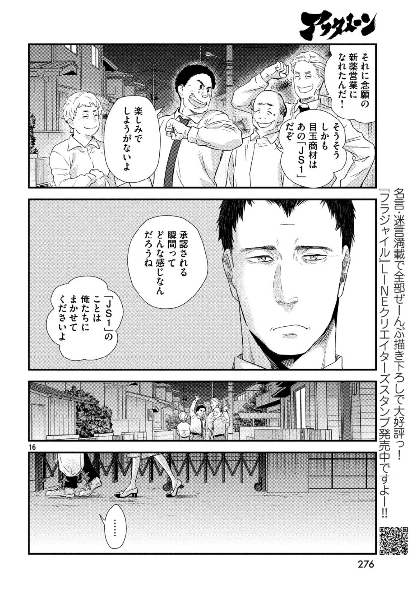 FRAGILE - BYOURII KISHI KEIICHIROU NO SHOKEN - raw - Chapter 69 - https://jpdd.ccdd.to/JPDD/fragilebyouriikishikeiichirounoshoken/113153/nn0gph01bis.jpg