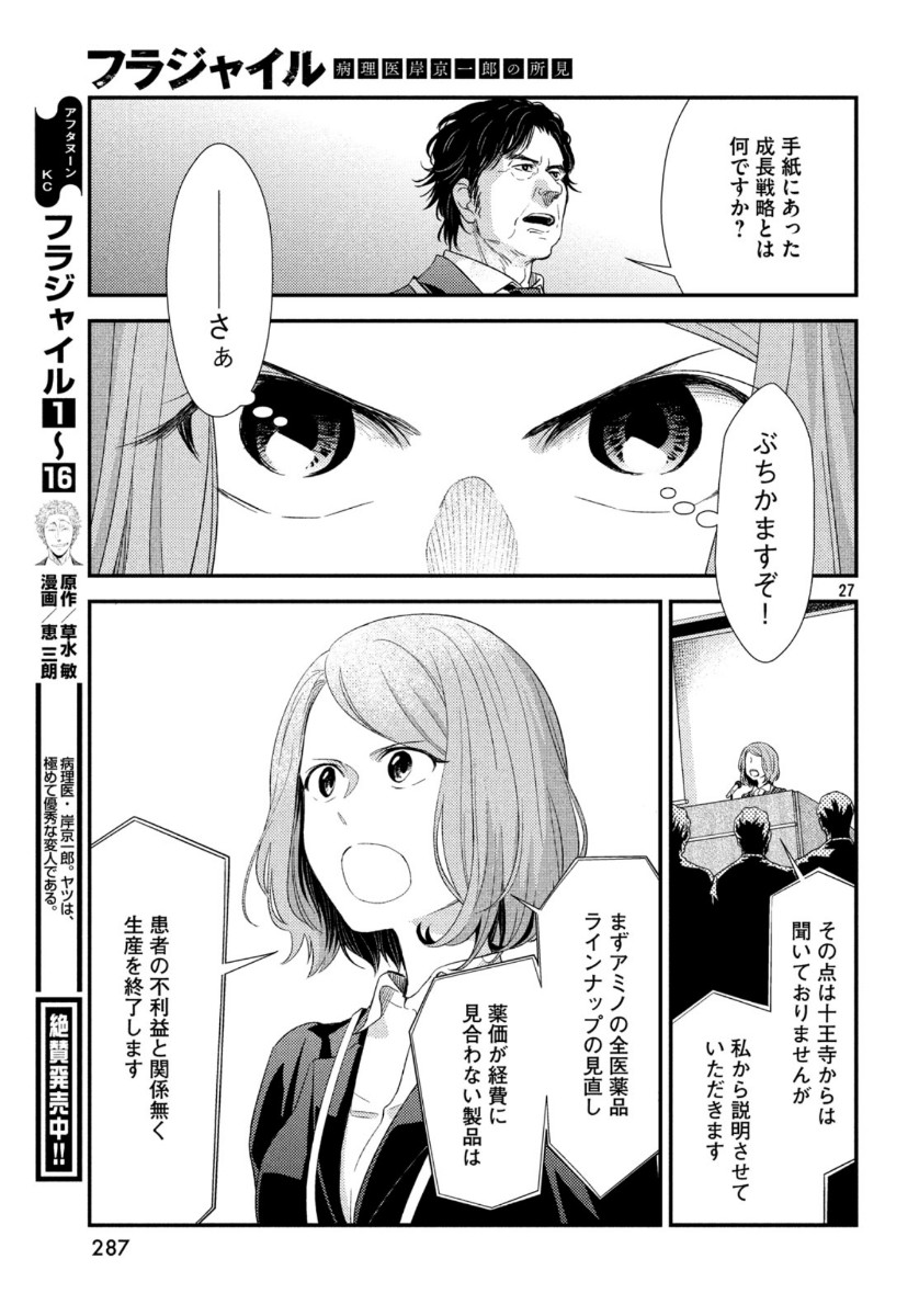 FRAGILE - BYOURII KISHI KEIICHIROU NO SHOKEN - raw - Chapter 69 - https://jpdd.ccdd.to/JPDD/fragilebyouriikishikeiichirounoshoken/113153/pbqhehchhf4.jpg