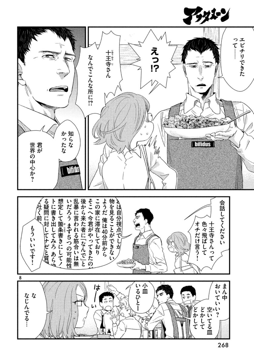 FRAGILE - BYOURII KISHI KEIICHIROU NO SHOKEN - raw - Chapter 69 - https://jpdd.ccdd.to/JPDD/fragilebyouriikishikeiichirounoshoken/113153/piitegtxsxn.jpg