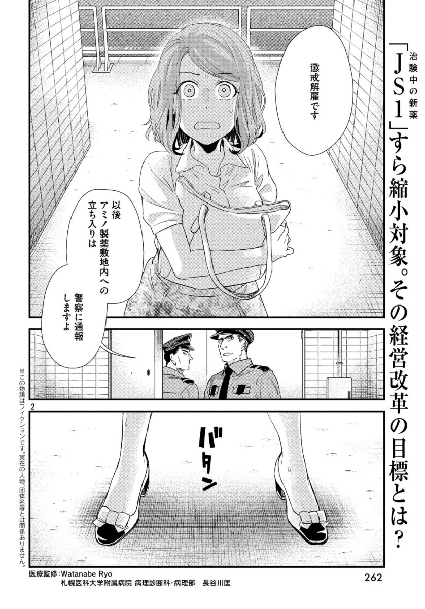 FRAGILE - BYOURII KISHI KEIICHIROU NO SHOKEN - raw - Chapter 69 - https://jpdd.ccdd.to/JPDD/fragilebyouriikishikeiichirounoshoken/113153/rnux2lkonb5.jpg