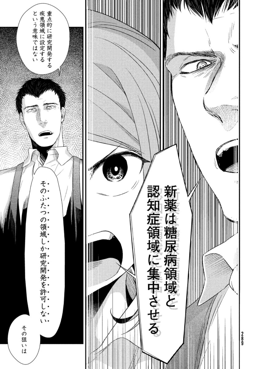 FRAGILE - BYOURII KISHI KEIICHIROU NO SHOKEN - raw - Chapter 69 - https://jpdd.ccdd.to/JPDD/fragilebyouriikishikeiichirounoshoken/113153/s23e3vvtvqf.jpg
