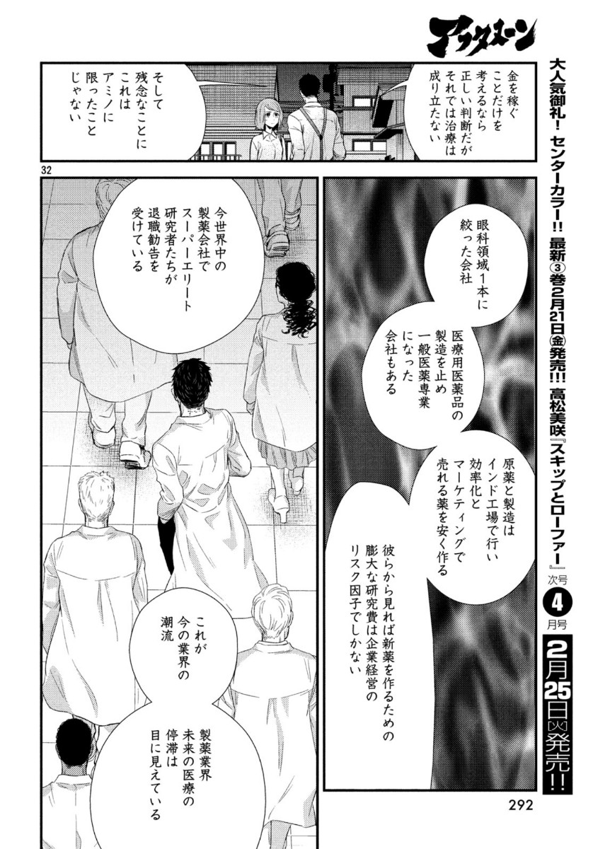 FRAGILE - BYOURII KISHI KEIICHIROU NO SHOKEN - raw - Chapter 69 - https://jpdd.ccdd.to/JPDD/fragilebyouriikishikeiichirounoshoken/113153/wzjspq5kb5q.jpg