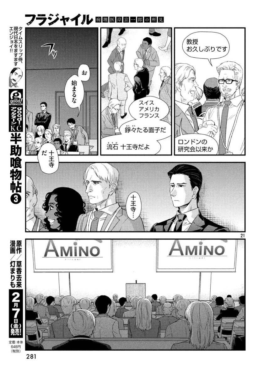 FRAGILE - BYOURII KISHI KEIICHIROU NO SHOKEN - raw - Chapter 69 - https://jpdd.ccdd.to/JPDD/fragilebyouriikishikeiichirounoshoken/113153/xyjbjvztihp.jpg