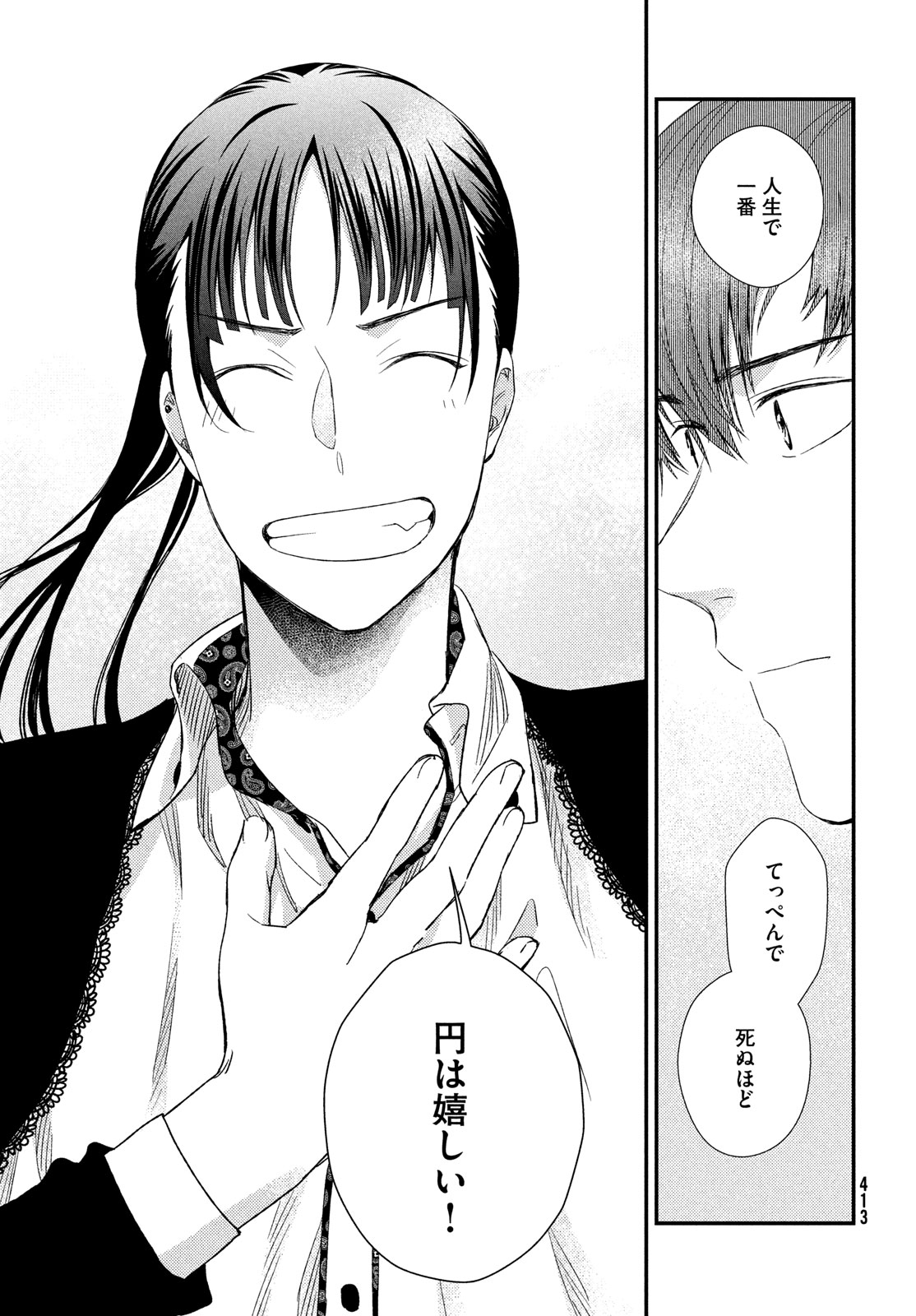FRAGILE - BYOURII KISHI KEIICHIROU NO SHOKEN - raw - Chapter 115 - https://jpdd.ccdd.to/JPDD/fragilebyouriikishikeiichirounoshoken/1150000/1wg1ysuuale.jpg