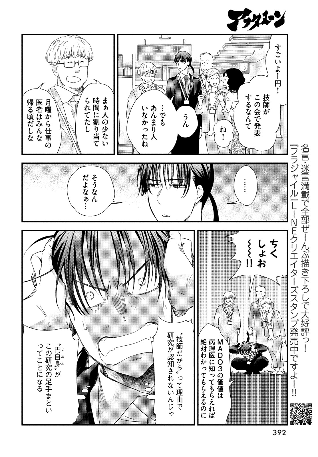 FRAGILE - BYOURII KISHI KEIICHIROU NO SHOKEN - raw - Chapter 115 - https://jpdd.ccdd.to/JPDD/fragilebyouriikishikeiichirounoshoken/1150000/34noidciuhd.jpg