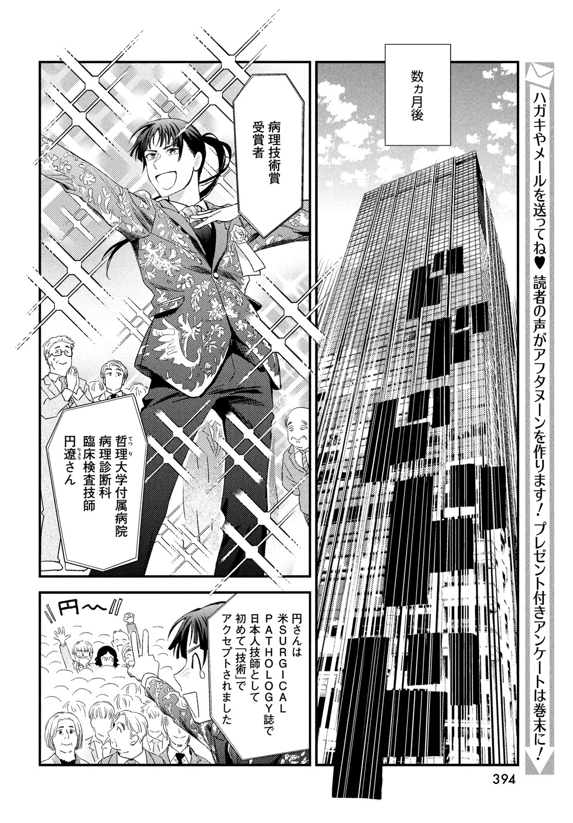 FRAGILE - BYOURII KISHI KEIICHIROU NO SHOKEN - raw - Chapter 115 - https://jpdd.ccdd.to/JPDD/fragilebyouriikishikeiichirounoshoken/1150000/34t50lvitar.jpg