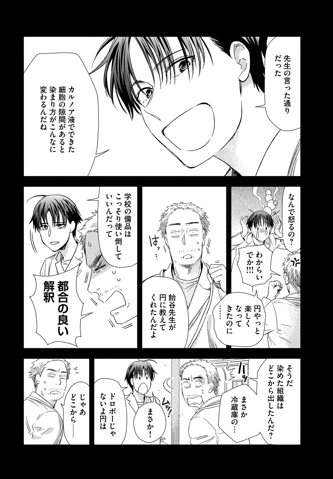 FRAGILE - BYOURII KISHI KEIICHIROU NO SHOKEN - raw - Chapter 115 - https://jpdd.ccdd.to/JPDD/fragilebyouriikishikeiichirounoshoken/1150000/3qucuczd1ty.jpg