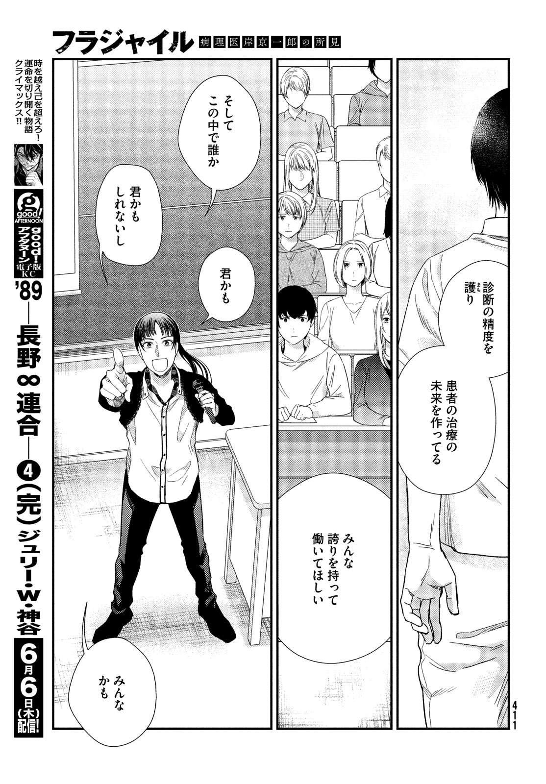 FRAGILE - BYOURII KISHI KEIICHIROU NO SHOKEN - raw - Chapter 115 - https://jpdd.ccdd.to/JPDD/fragilebyouriikishikeiichirounoshoken/1150000/3zaq2dgeevd.jpg