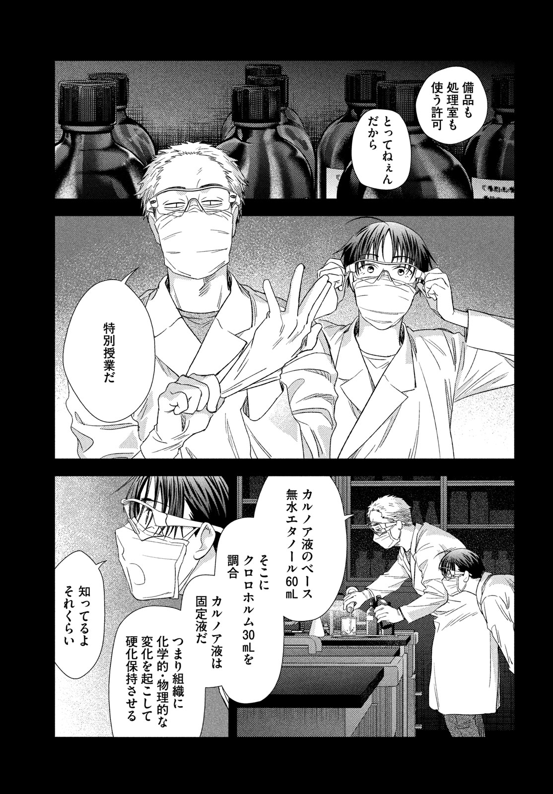 FRAGILE - BYOURII KISHI KEIICHIROU NO SHOKEN - raw - Chapter 115 - https://jpdd.ccdd.to/JPDD/fragilebyouriikishikeiichirounoshoken/1150000/5ilu32e5jqj.jpg