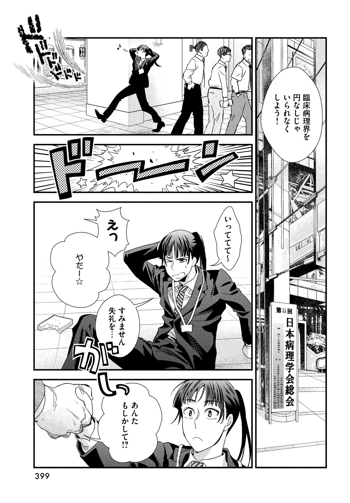 FRAGILE - BYOURII KISHI KEIICHIROU NO SHOKEN - raw - Chapter 115 - https://jpdd.ccdd.to/JPDD/fragilebyouriikishikeiichirounoshoken/1150000/agbfu0izbsx.jpg