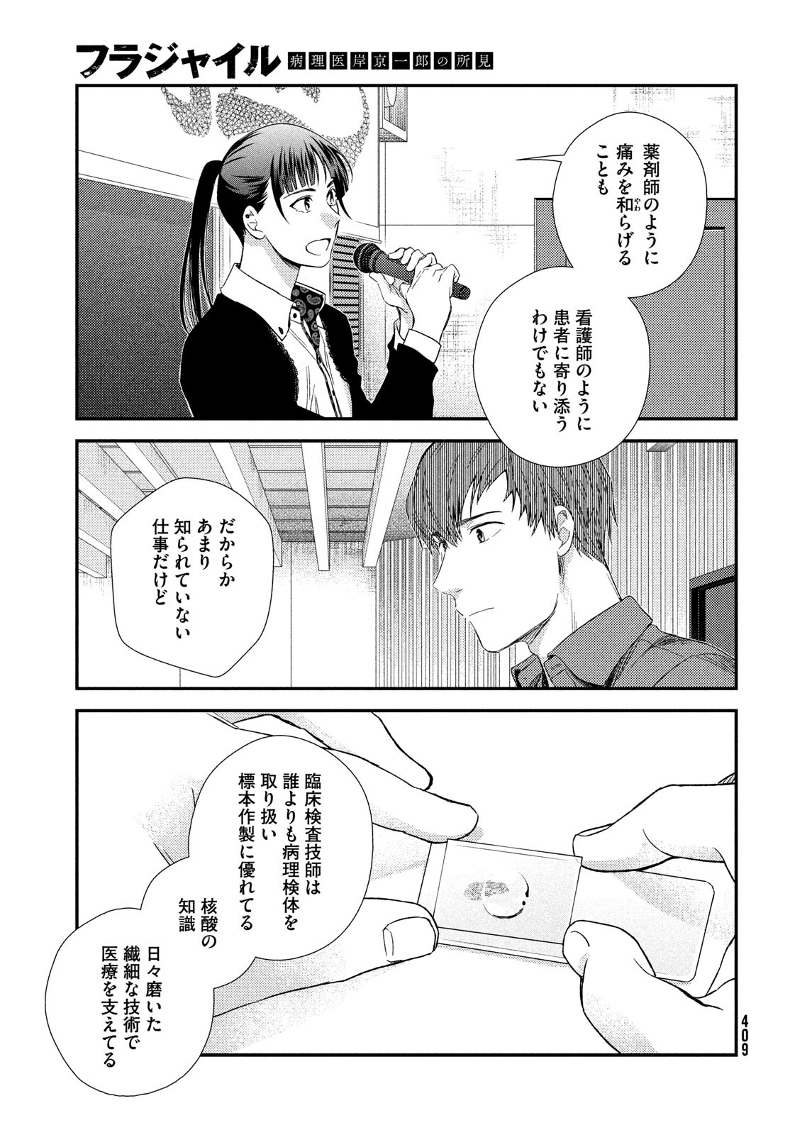 FRAGILE - BYOURII KISHI KEIICHIROU NO SHOKEN - raw - Chapter 115 - https://jpdd.ccdd.to/JPDD/fragilebyouriikishikeiichirounoshoken/1150000/eudipdbeuj1.jpg