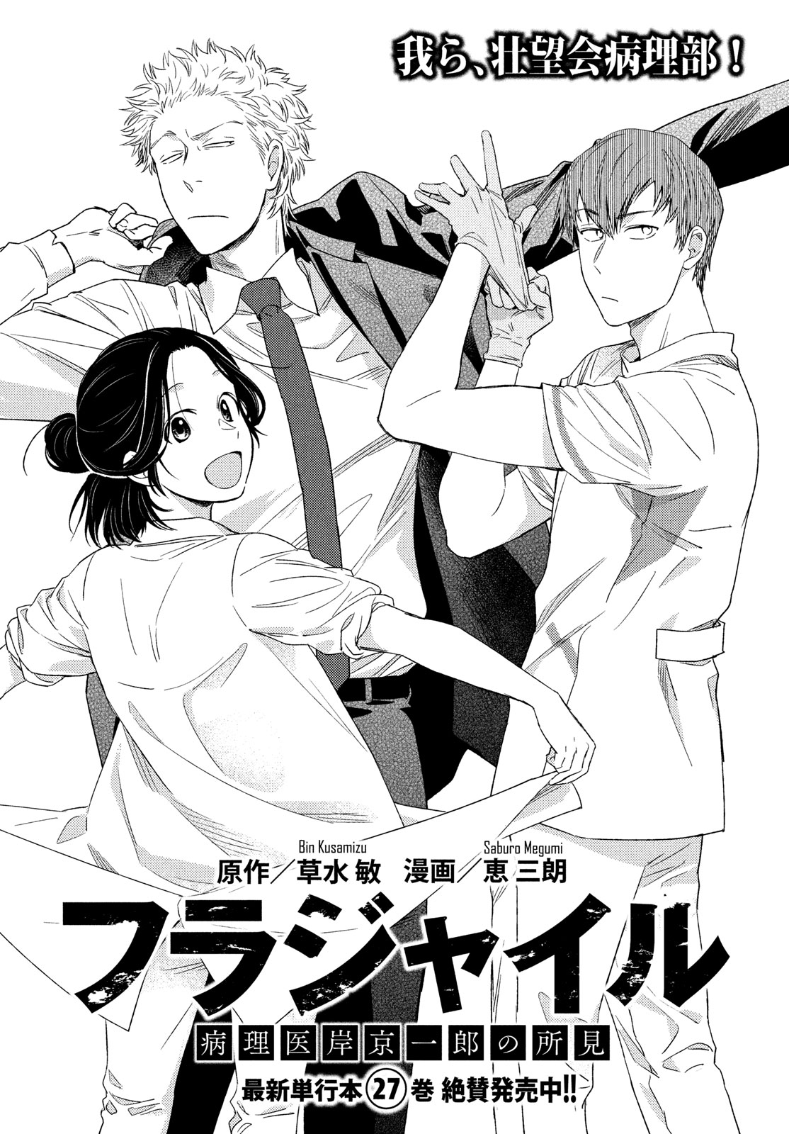FRAGILE - BYOURII KISHI KEIICHIROU NO SHOKEN - raw - Chapter 115 - https://jpdd.ccdd.to/JPDD/fragilebyouriikishikeiichirounoshoken/1150000/f3hpwqoytas.jpg