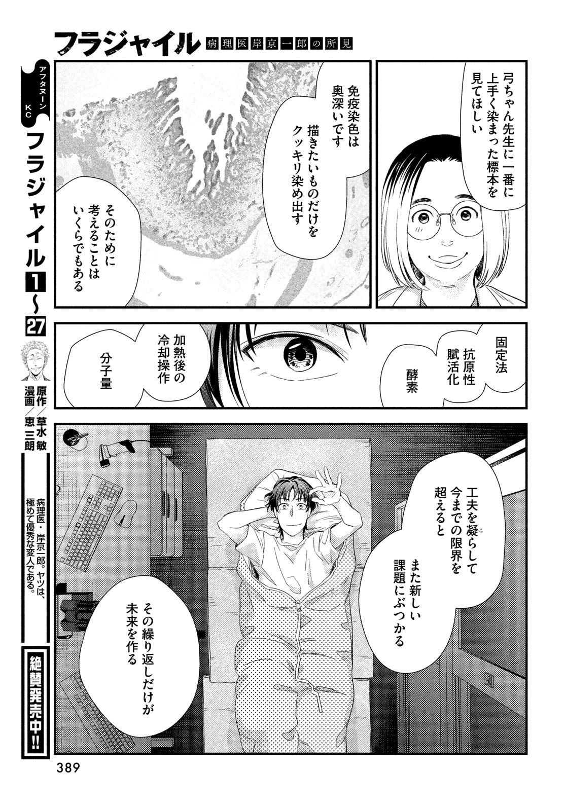 FRAGILE - BYOURII KISHI KEIICHIROU NO SHOKEN - raw - Chapter 115 - https://jpdd.ccdd.to/JPDD/fragilebyouriikishikeiichirounoshoken/1150000/i3znpwpeqge.jpg