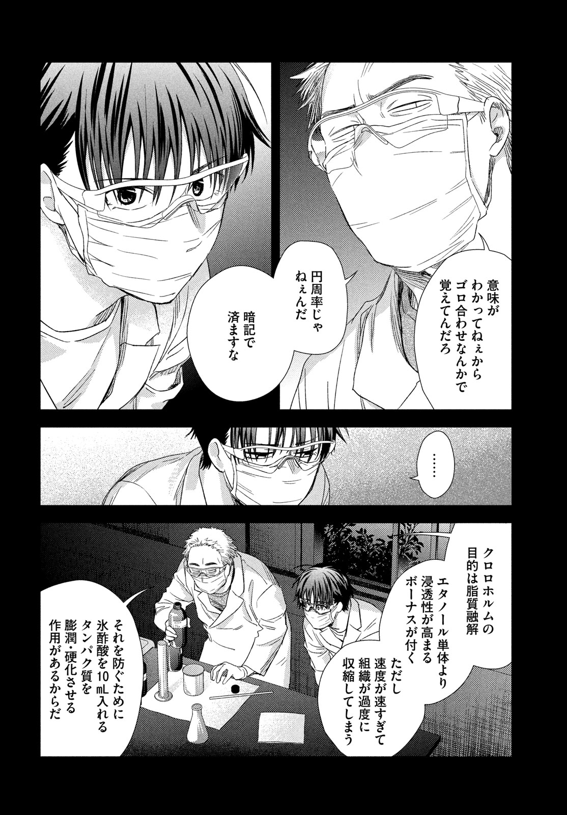FRAGILE - BYOURII KISHI KEIICHIROU NO SHOKEN - raw - Chapter 115 - https://jpdd.ccdd.to/JPDD/fragilebyouriikishikeiichirounoshoken/1150000/j2phpf2rq3o.jpg