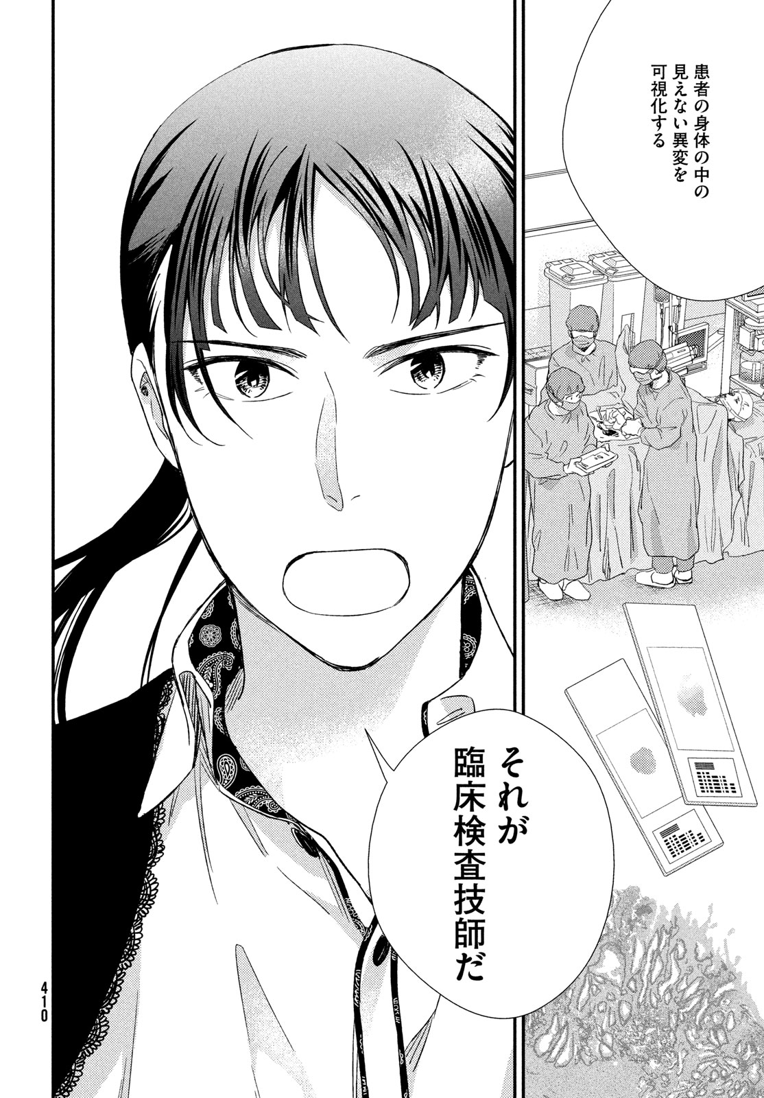 FRAGILE - BYOURII KISHI KEIICHIROU NO SHOKEN - raw - Chapter 115 - https://jpdd.ccdd.to/JPDD/fragilebyouriikishikeiichirounoshoken/1150000/k2elotm1ndc.jpg