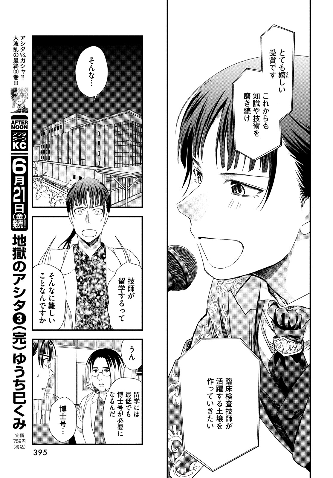 FRAGILE - BYOURII KISHI KEIICHIROU NO SHOKEN - raw - Chapter 115 - https://jpdd.ccdd.to/JPDD/fragilebyouriikishikeiichirounoshoken/1150000/kni0pkg0vns.jpg