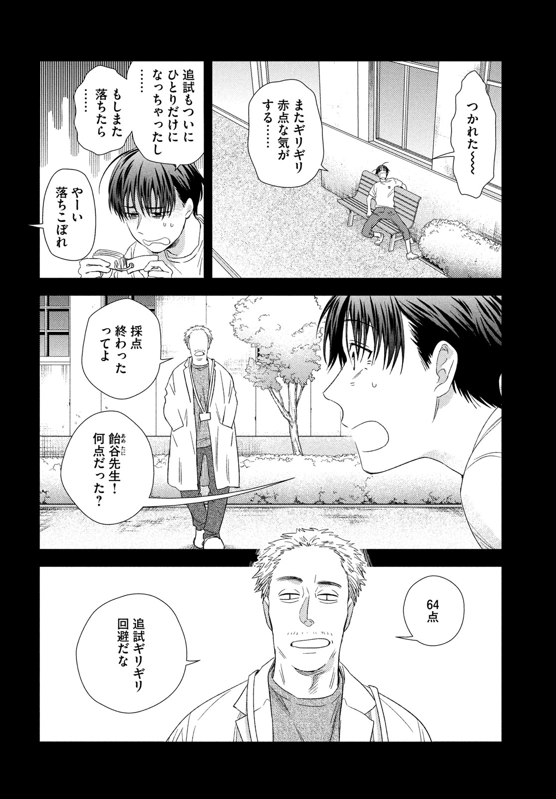 FRAGILE - BYOURII KISHI KEIICHIROU NO SHOKEN - raw - Chapter 115 - https://jpdd.ccdd.to/JPDD/fragilebyouriikishikeiichirounoshoken/1150000/l0dn5kcr5le.jpg
