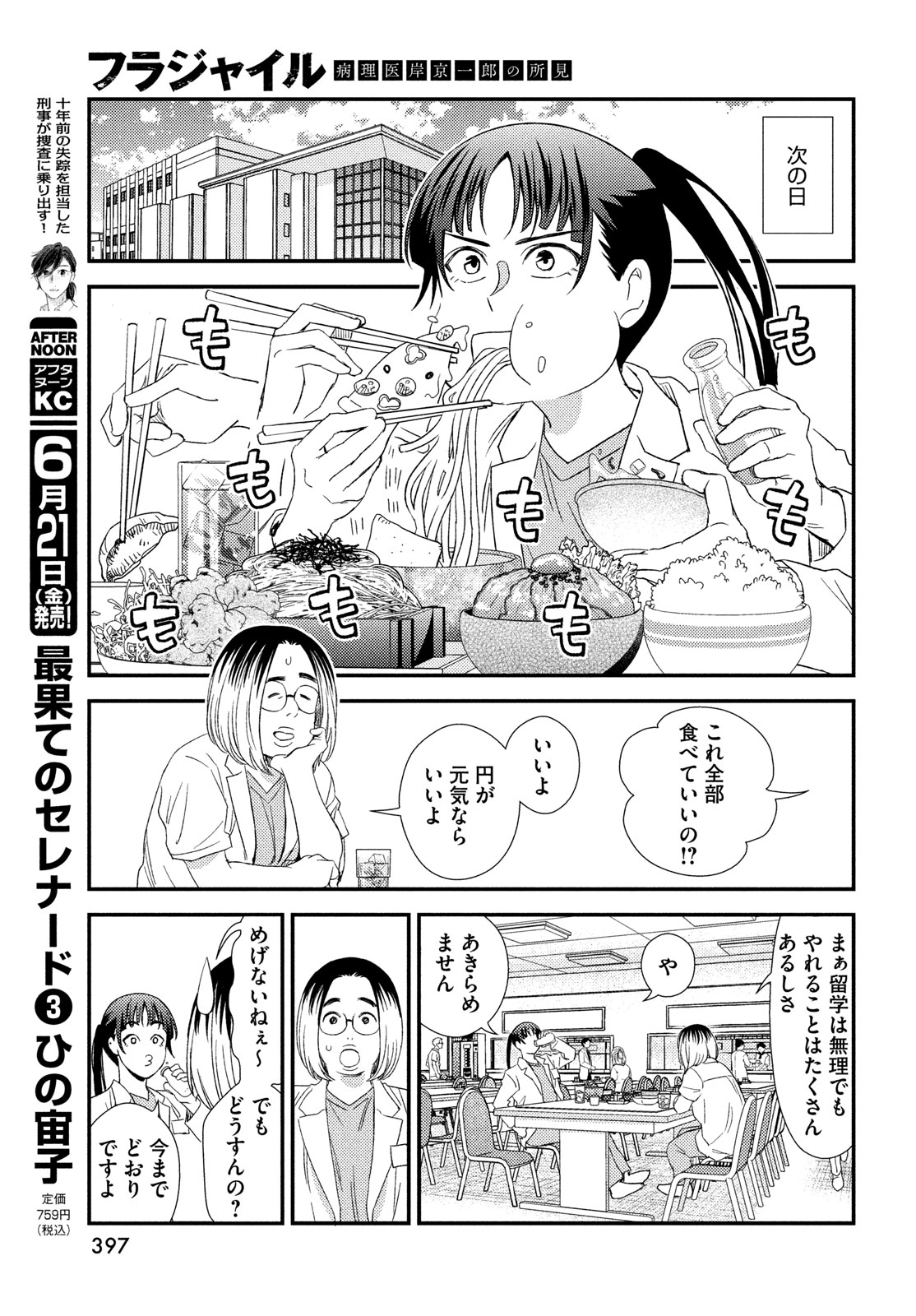 FRAGILE - BYOURII KISHI KEIICHIROU NO SHOKEN - raw - Chapter 115 - https://jpdd.ccdd.to/JPDD/fragilebyouriikishikeiichirounoshoken/1150000/lgw4vim2r3e.jpg
