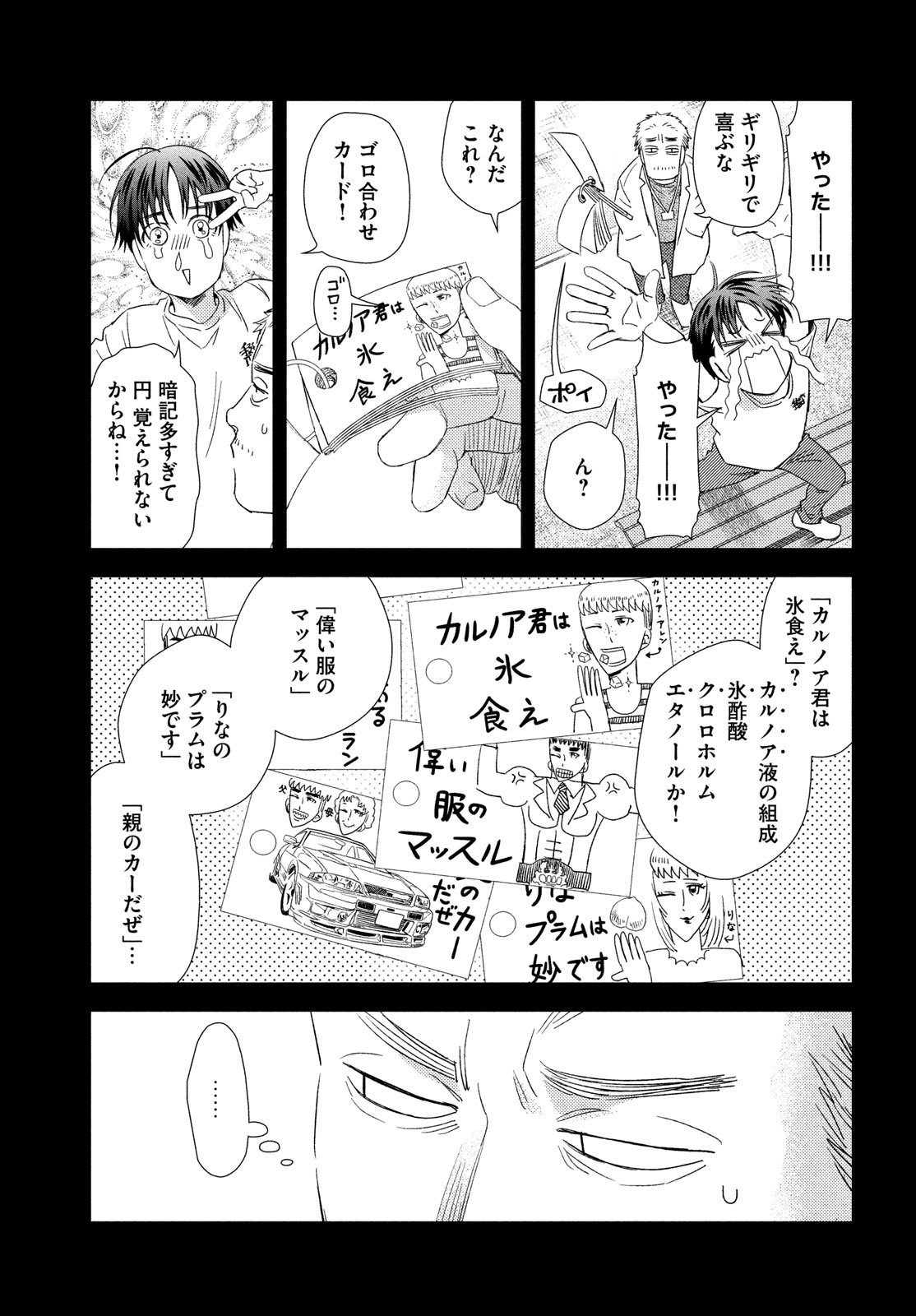 FRAGILE - BYOURII KISHI KEIICHIROU NO SHOKEN - raw - Chapter 115 - https://jpdd.ccdd.to/JPDD/fragilebyouriikishikeiichirounoshoken/1150000/m5y3otqnvlp.jpg