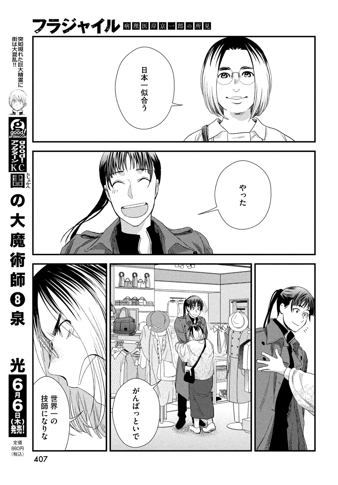 FRAGILE - BYOURII KISHI KEIICHIROU NO SHOKEN - raw - Chapter 115 - https://jpdd.ccdd.to/JPDD/fragilebyouriikishikeiichirounoshoken/1150000/nyspjixxckq.jpg