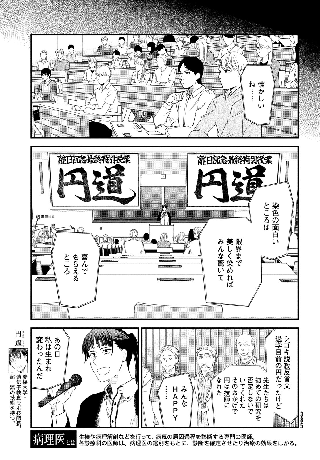 FRAGILE - BYOURII KISHI KEIICHIROU NO SHOKEN - raw - Chapter 115 - https://jpdd.ccdd.to/JPDD/fragilebyouriikishikeiichirounoshoken/1150000/p2p2zuq1d2b.jpg