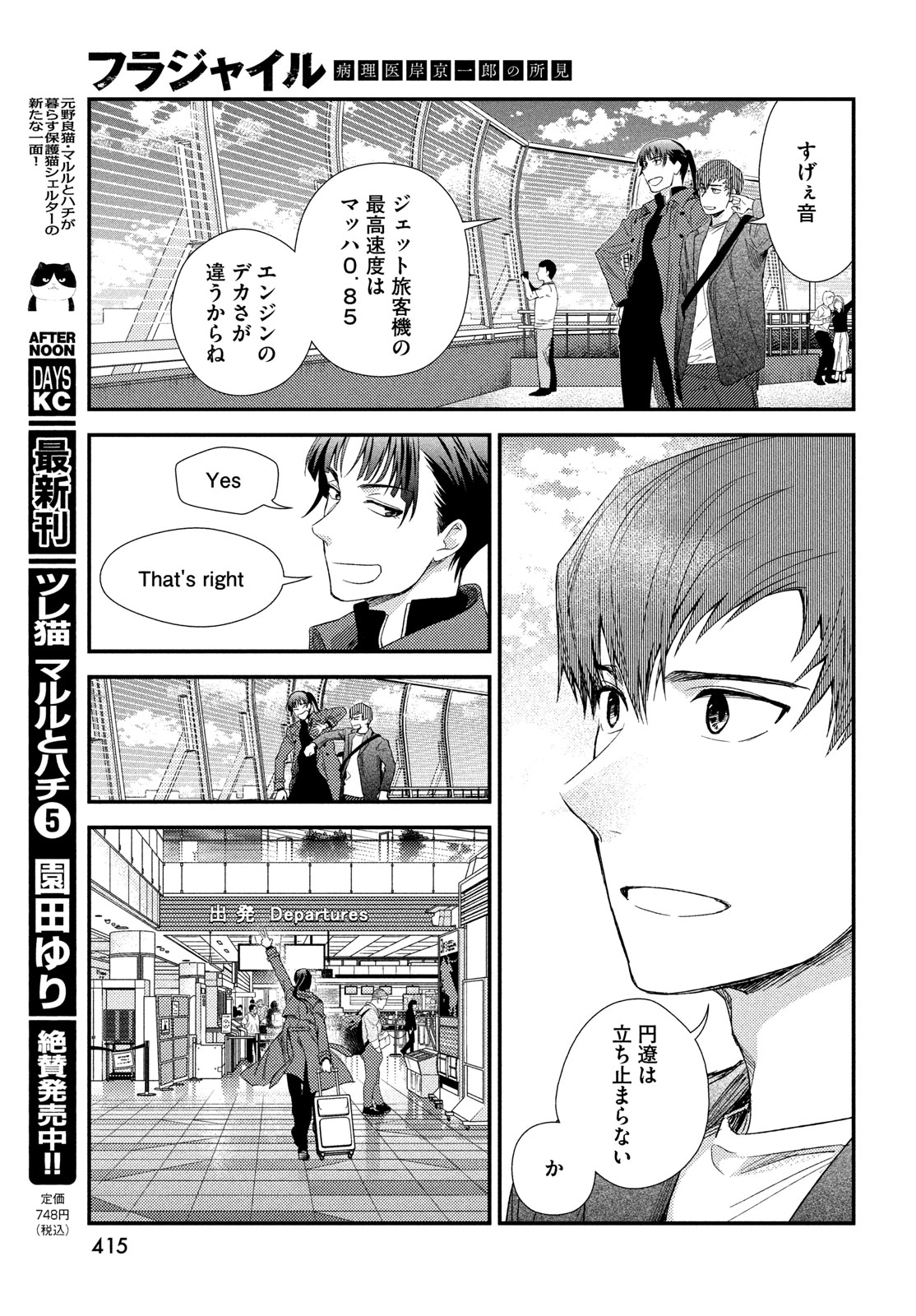 FRAGILE - BYOURII KISHI KEIICHIROU NO SHOKEN - raw - Chapter 115 - https://jpdd.ccdd.to/JPDD/fragilebyouriikishikeiichirounoshoken/1150000/rrx2y303q0b.jpg