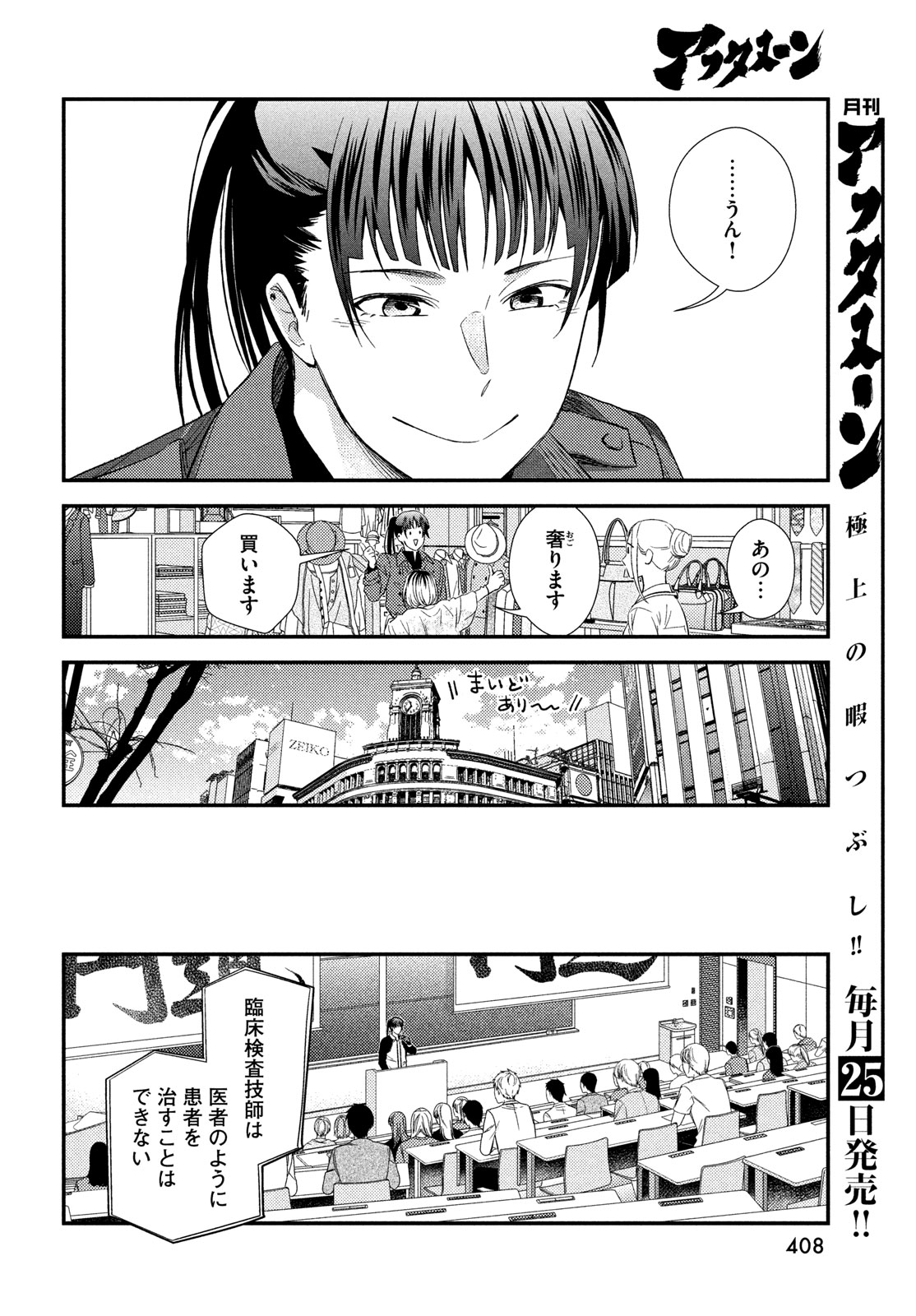 FRAGILE - BYOURII KISHI KEIICHIROU NO SHOKEN - raw - Chapter 115 - https://jpdd.ccdd.to/JPDD/fragilebyouriikishikeiichirounoshoken/1150000/ru5bhub2ikp.jpg