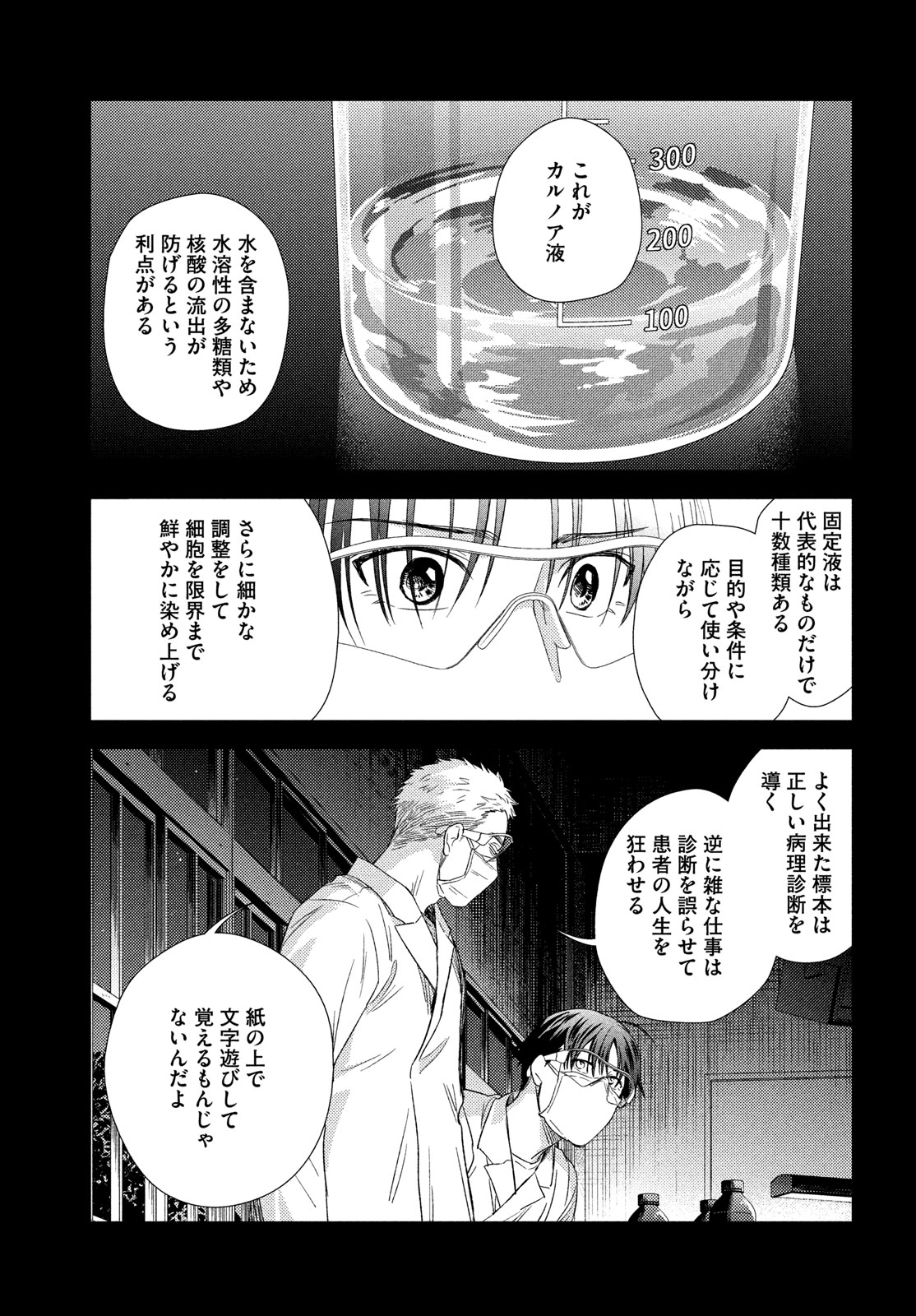 FRAGILE - BYOURII KISHI KEIICHIROU NO SHOKEN - raw - Chapter 115 - https://jpdd.ccdd.to/JPDD/fragilebyouriikishikeiichirounoshoken/1150000/uf0vhvkdyrg.jpg