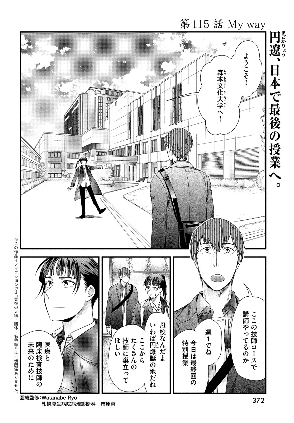 FRAGILE - BYOURII KISHI KEIICHIROU NO SHOKEN - raw - Chapter 115 - https://jpdd.ccdd.to/JPDD/fragilebyouriikishikeiichirounoshoken/1150000/ugaroqbgiyq.jpg
