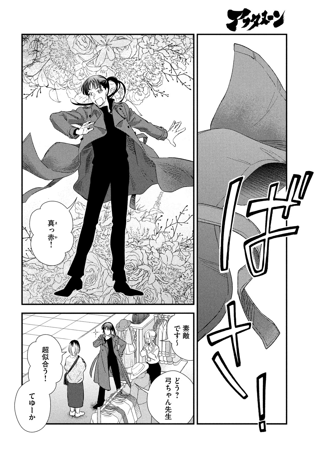FRAGILE - BYOURII KISHI KEIICHIROU NO SHOKEN - raw - Chapter 115 - https://jpdd.ccdd.to/JPDD/fragilebyouriikishikeiichirounoshoken/1150000/wktv4yxiww0.jpg
