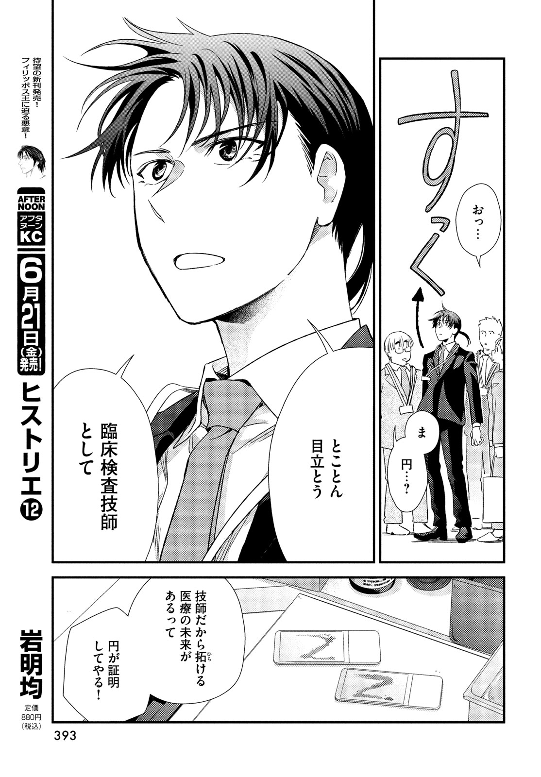 FRAGILE - BYOURII KISHI KEIICHIROU NO SHOKEN - raw - Chapter 115 - https://jpdd.ccdd.to/JPDD/fragilebyouriikishikeiichirounoshoken/1150000/x5sbotyfpfn.jpg