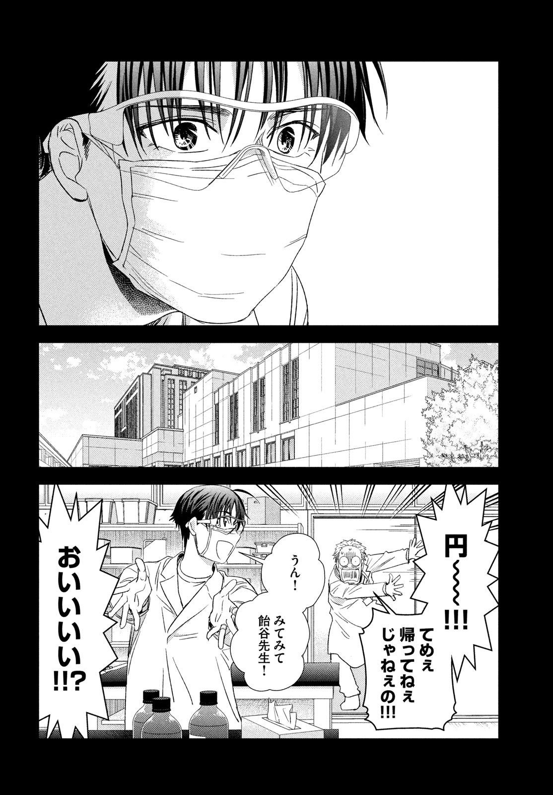 FRAGILE - BYOURII KISHI KEIICHIROU NO SHOKEN - raw - Chapter 115 - https://jpdd.ccdd.to/JPDD/fragilebyouriikishikeiichirounoshoken/1150000/y5zvgczwwtv.jpg