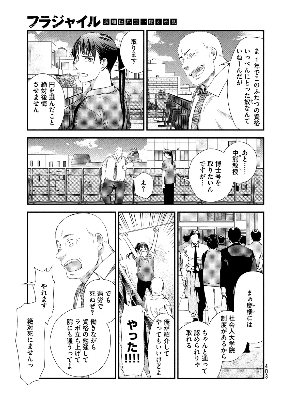 FRAGILE - BYOURII KISHI KEIICHIROU NO SHOKEN - raw - Chapter 115 - https://jpdd.ccdd.to/JPDD/fragilebyouriikishikeiichirounoshoken/1150000/zbnwbd2zcpd.jpg