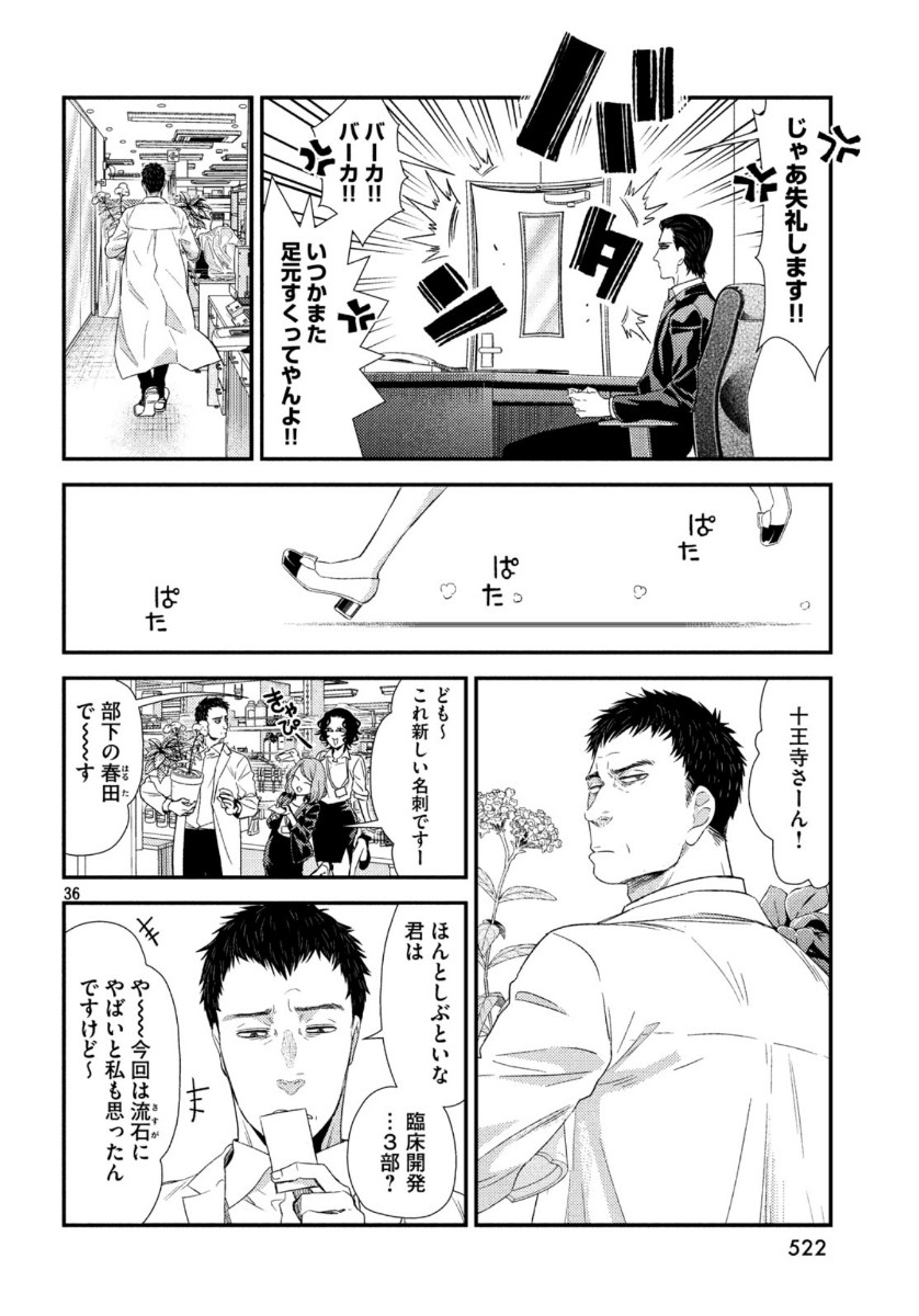 FRAGILE - BYOURII KISHI KEIICHIROU NO SHOKEN - raw - Chapter 70 - https://jpdd.ccdd.to/JPDD/fragilebyouriikishikeiichirounoshoken/115048/3gjrlbmlc4x.jpg