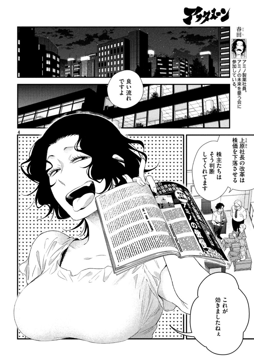 FRAGILE - BYOURII KISHI KEIICHIROU NO SHOKEN - raw - Chapter 70 - https://jpdd.ccdd.to/JPDD/fragilebyouriikishikeiichirounoshoken/115048/gqaevtuapt5.jpg