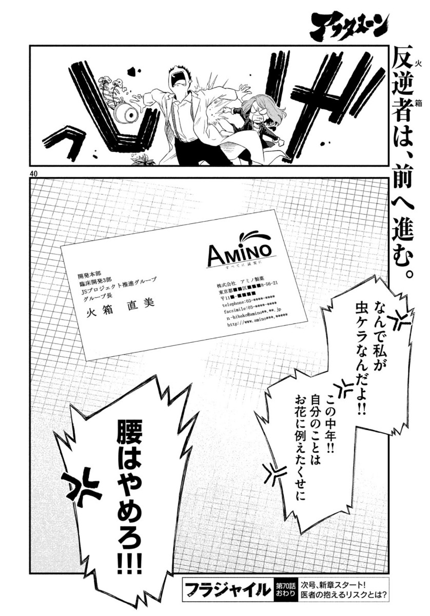 FRAGILE - BYOURII KISHI KEIICHIROU NO SHOKEN - raw - Chapter 70 - https://jpdd.ccdd.to/JPDD/fragilebyouriikishikeiichirounoshoken/115048/htljxvdlc5e.jpg