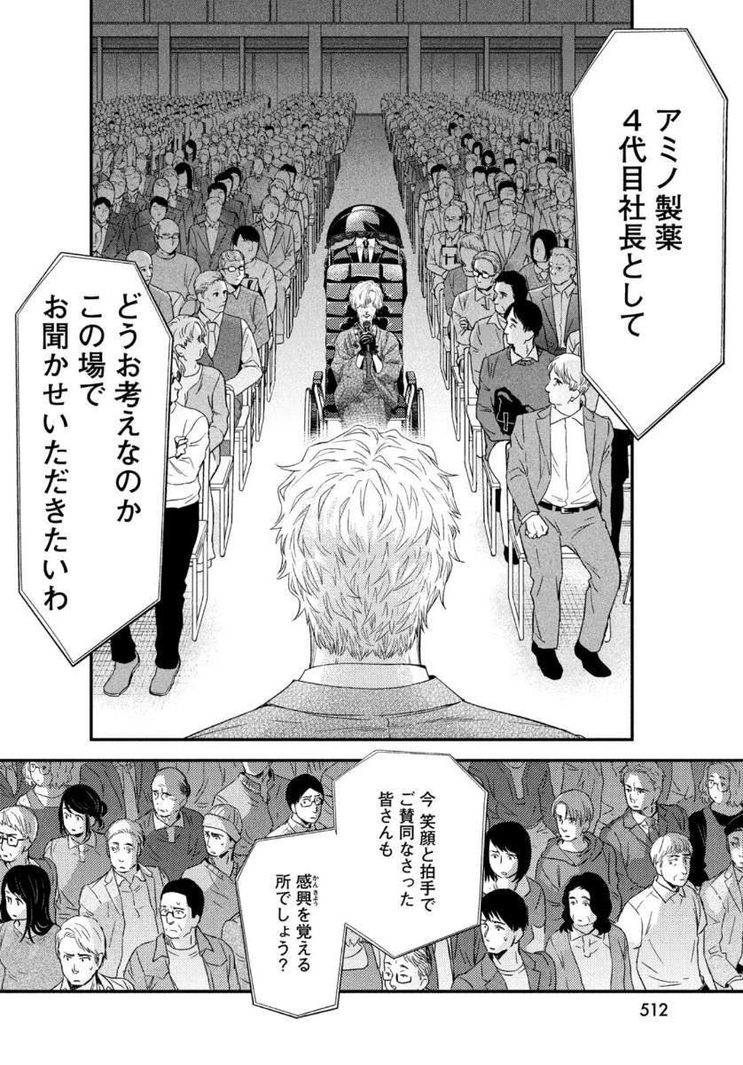 FRAGILE - BYOURII KISHI KEIICHIROU NO SHOKEN - raw - Chapter 70 - https://jpdd.ccdd.to/JPDD/fragilebyouriikishikeiichirounoshoken/115048/le5dl22k2gf.jpg