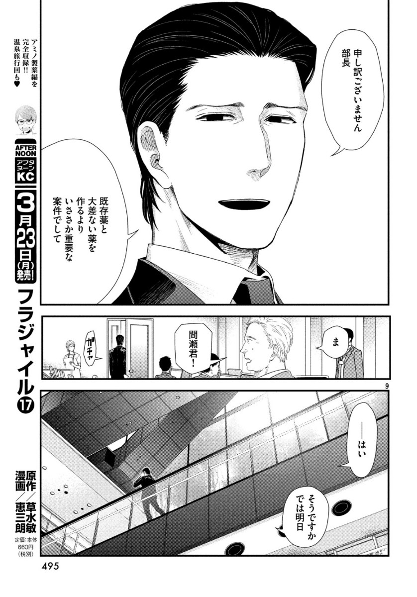 FRAGILE - BYOURII KISHI KEIICHIROU NO SHOKEN - raw - Chapter 70 - https://jpdd.ccdd.to/JPDD/fragilebyouriikishikeiichirounoshoken/115048/qulkn2ibikx.jpg