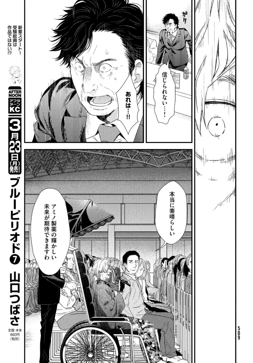 FRAGILE - BYOURII KISHI KEIICHIROU NO SHOKEN - raw - Chapter 70 - https://jpdd.ccdd.to/JPDD/fragilebyouriikishikeiichirounoshoken/115048/qx4pjihkrj4.jpg