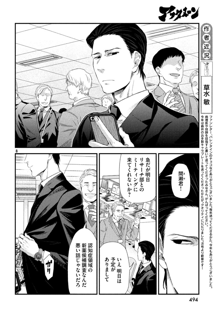 FRAGILE - BYOURII KISHI KEIICHIROU NO SHOKEN - raw - Chapter 70 - https://jpdd.ccdd.to/JPDD/fragilebyouriikishikeiichirounoshoken/115048/ss3tvocephb.jpg